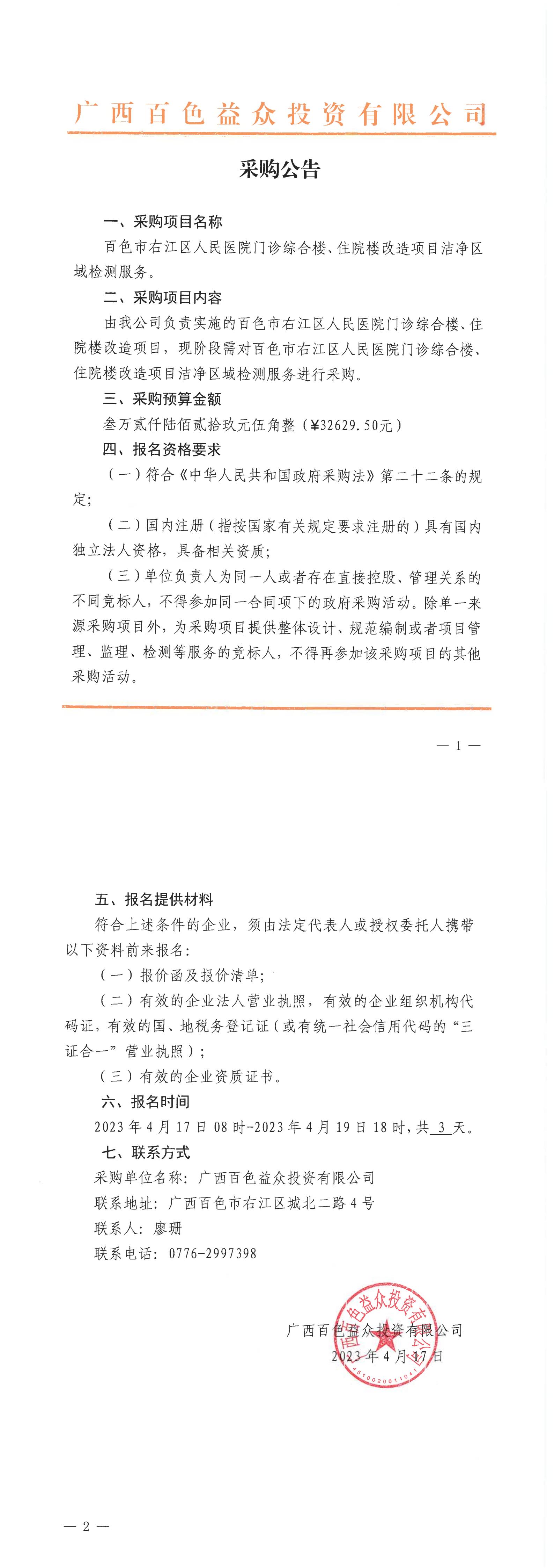 百色市右江區(qū)人民醫(yī)院門診綜合樓、住院樓改造項目潔凈區(qū)域檢測服務